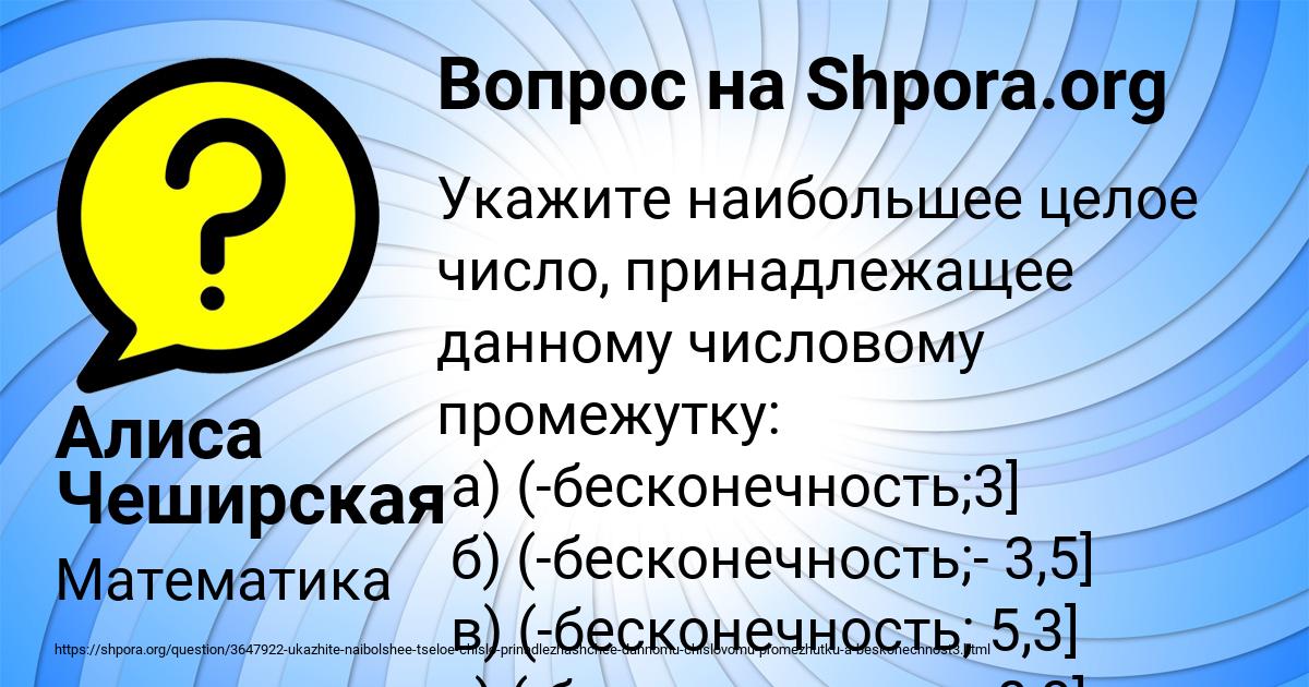 Картинка с текстом вопроса от пользователя Алиса Чеширская