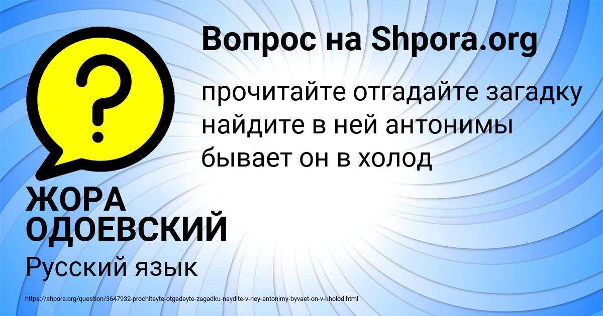 Картинка с текстом вопроса от пользователя ЖОРА ОДОЕВСКИЙ