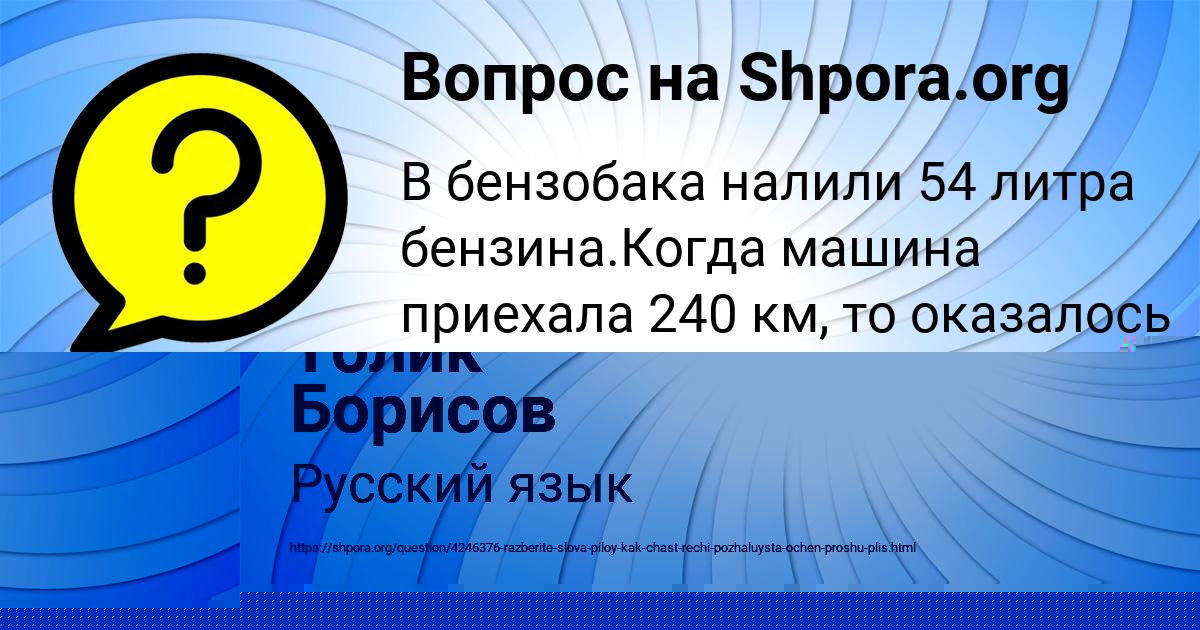 Картинка с текстом вопроса от пользователя Ануш Васильчукова