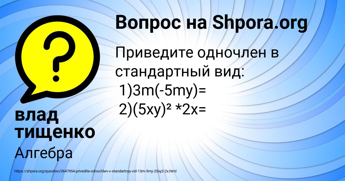 Картинка с текстом вопроса от пользователя влад тищенко