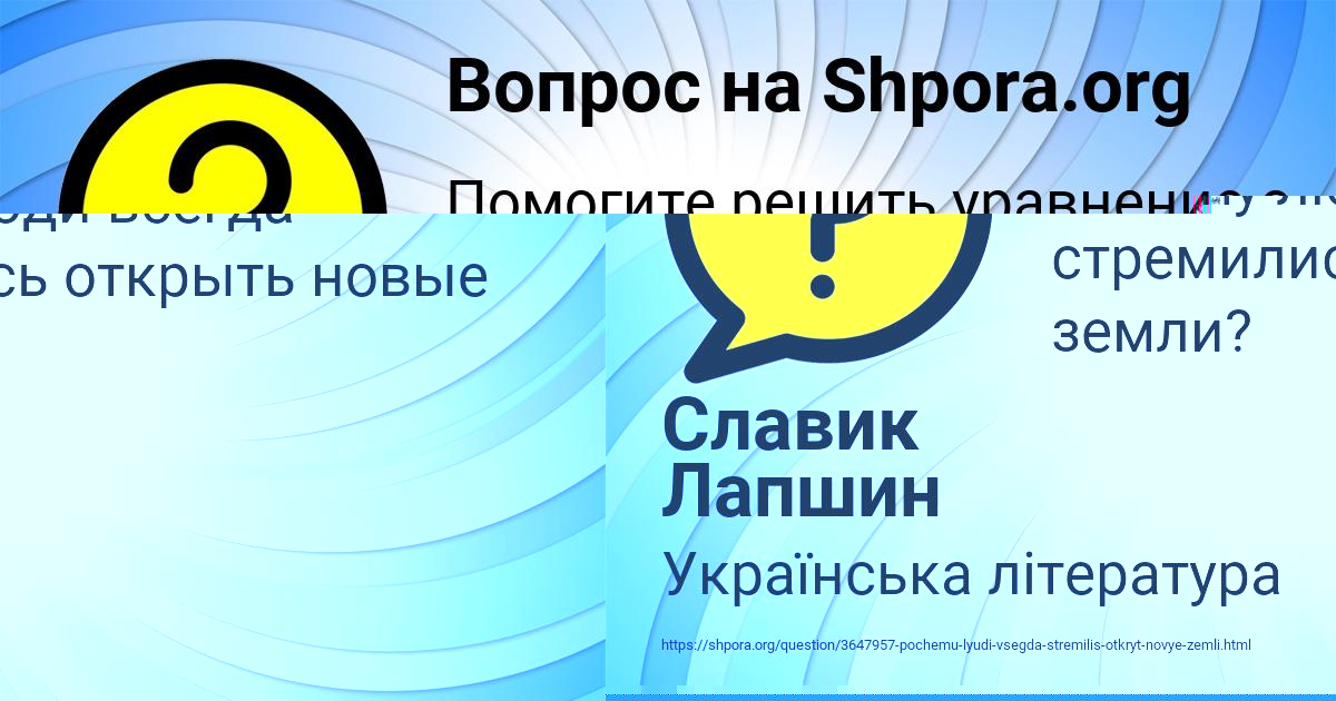Картинка с текстом вопроса от пользователя Славик Лапшин