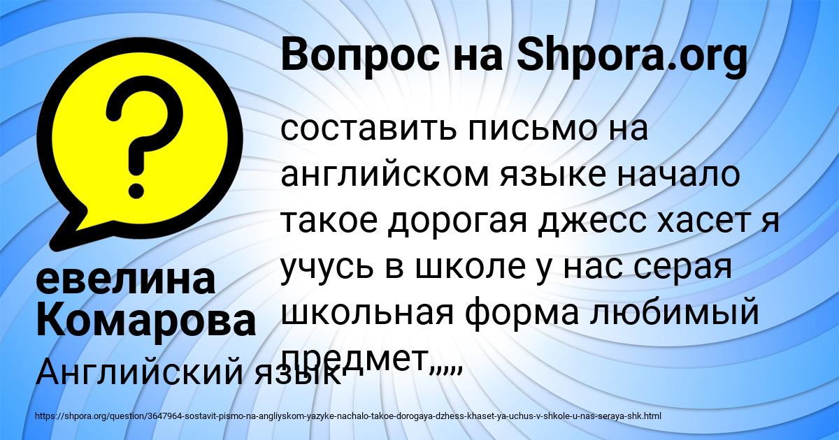 Картинка с текстом вопроса от пользователя евелина Комарова