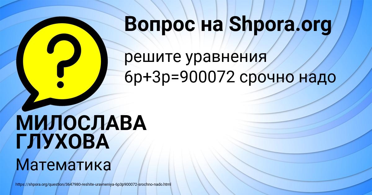 Картинка с текстом вопроса от пользователя МИЛОСЛАВА ГЛУХОВА