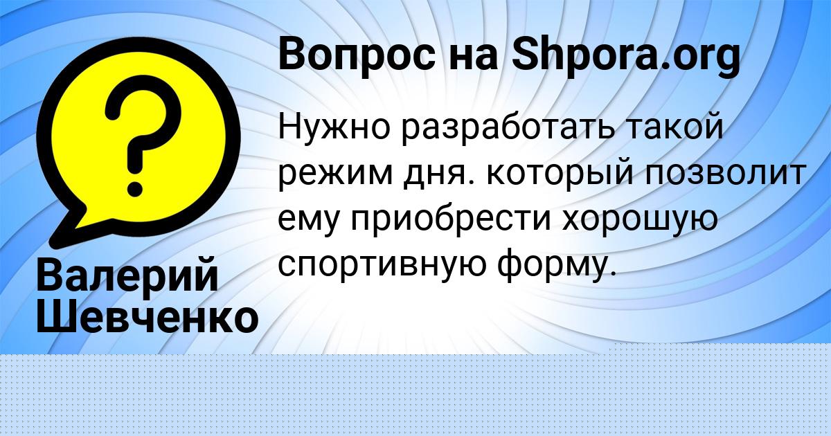 Картинка с текстом вопроса от пользователя Валерий Шевченко