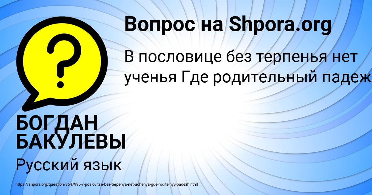 Картинка с текстом вопроса от пользователя БОГДАН БАКУЛЕВЫ