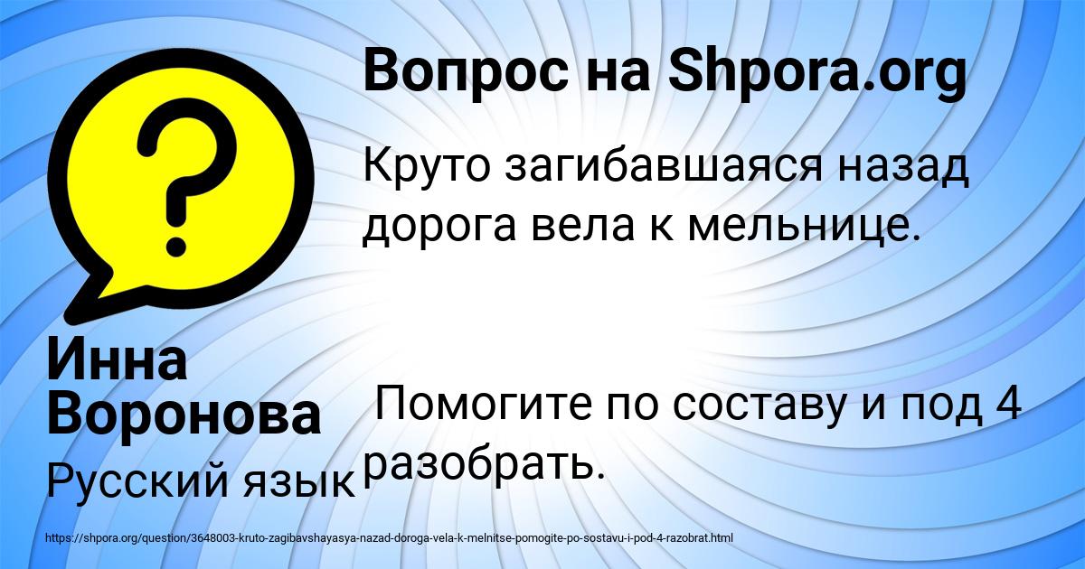 Картинка с текстом вопроса от пользователя Инна Воронова