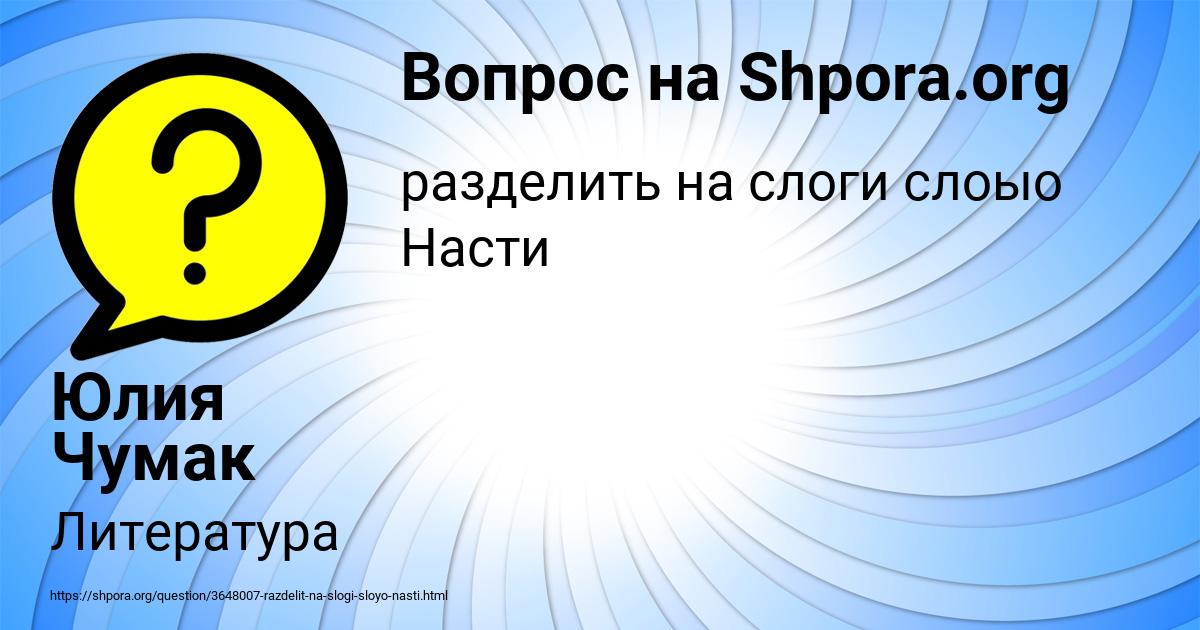 Картинка с текстом вопроса от пользователя Юлия Чумак