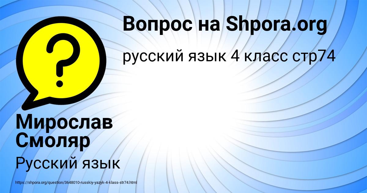 Картинка с текстом вопроса от пользователя Мирослав Смоляр