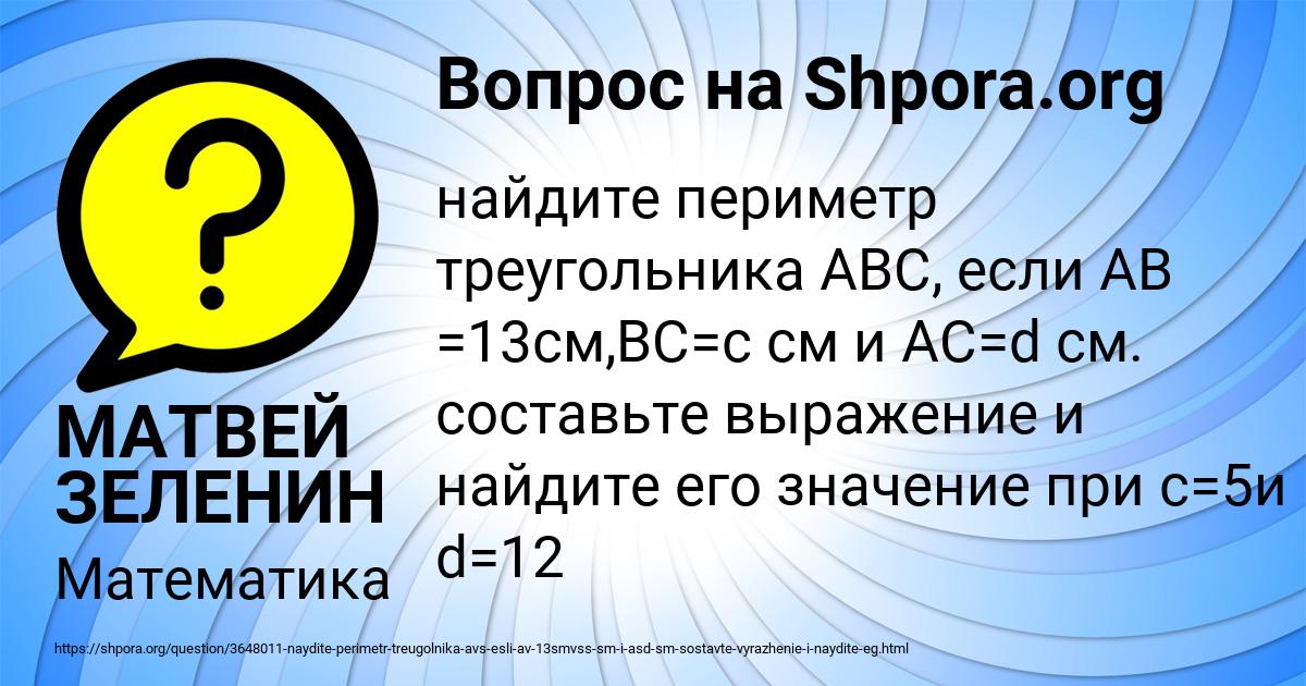Картинка с текстом вопроса от пользователя МАТВЕЙ ЗЕЛЕНИН