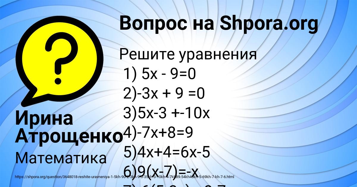 Картинка с текстом вопроса от пользователя Ирина Атрощенко