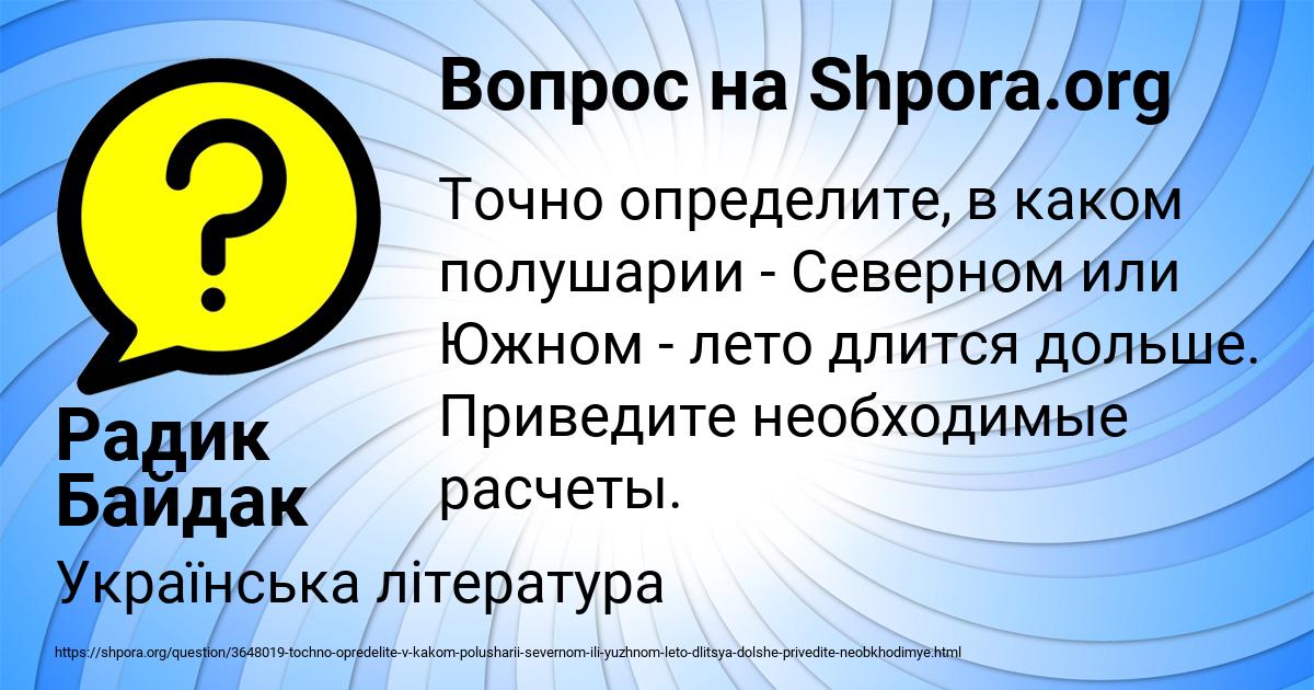 Картинка с текстом вопроса от пользователя Радик Байдак