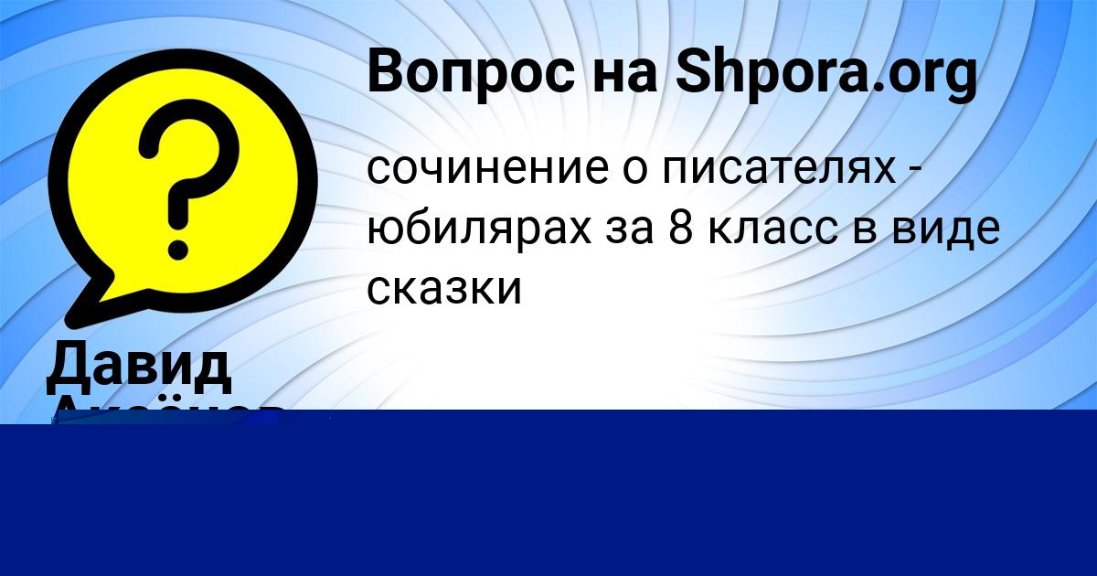 Картинка с текстом вопроса от пользователя Жека Грищенко