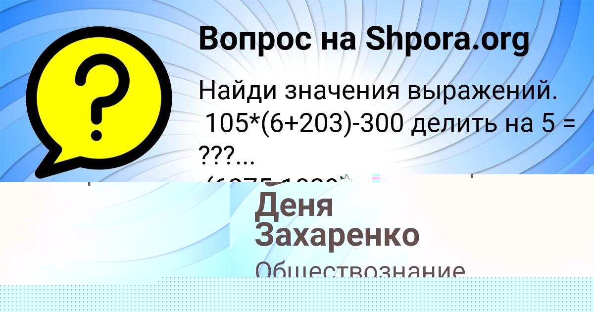 Картинка с текстом вопроса от пользователя Деня Захаренко