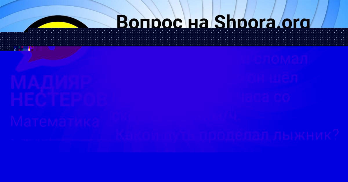 Картинка с текстом вопроса от пользователя МАДИЯР НЕСТЕРОВ