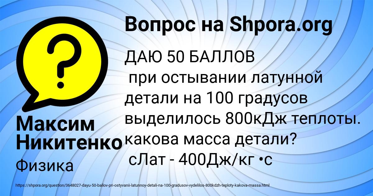 Картинка с текстом вопроса от пользователя Максим Никитенко