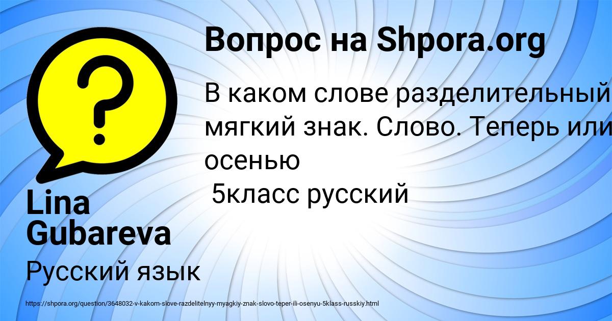 Картинка с текстом вопроса от пользователя Lina Gubareva