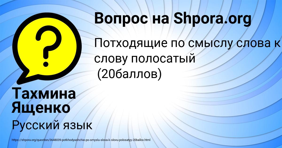 Картинка с текстом вопроса от пользователя Тахмина Ященко