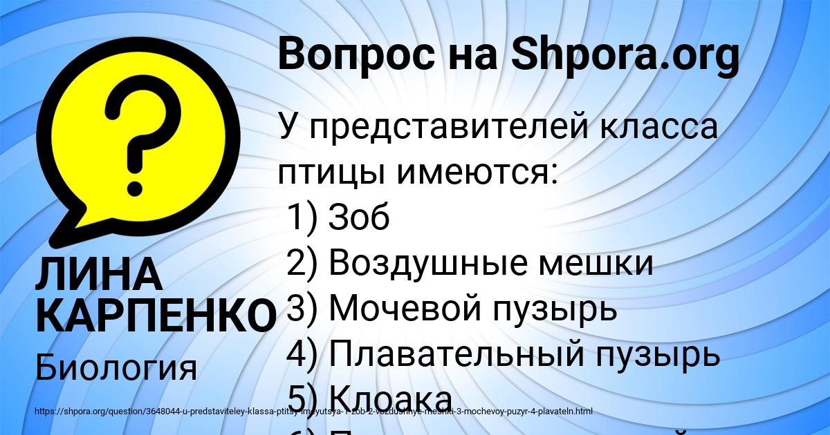 Картинка с текстом вопроса от пользователя ЛИНА КАРПЕНКО