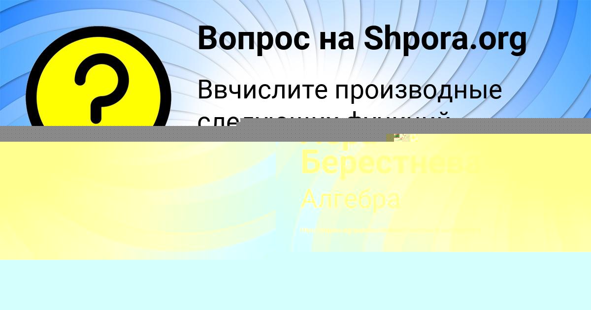 Картинка с текстом вопроса от пользователя Лера Берестнева