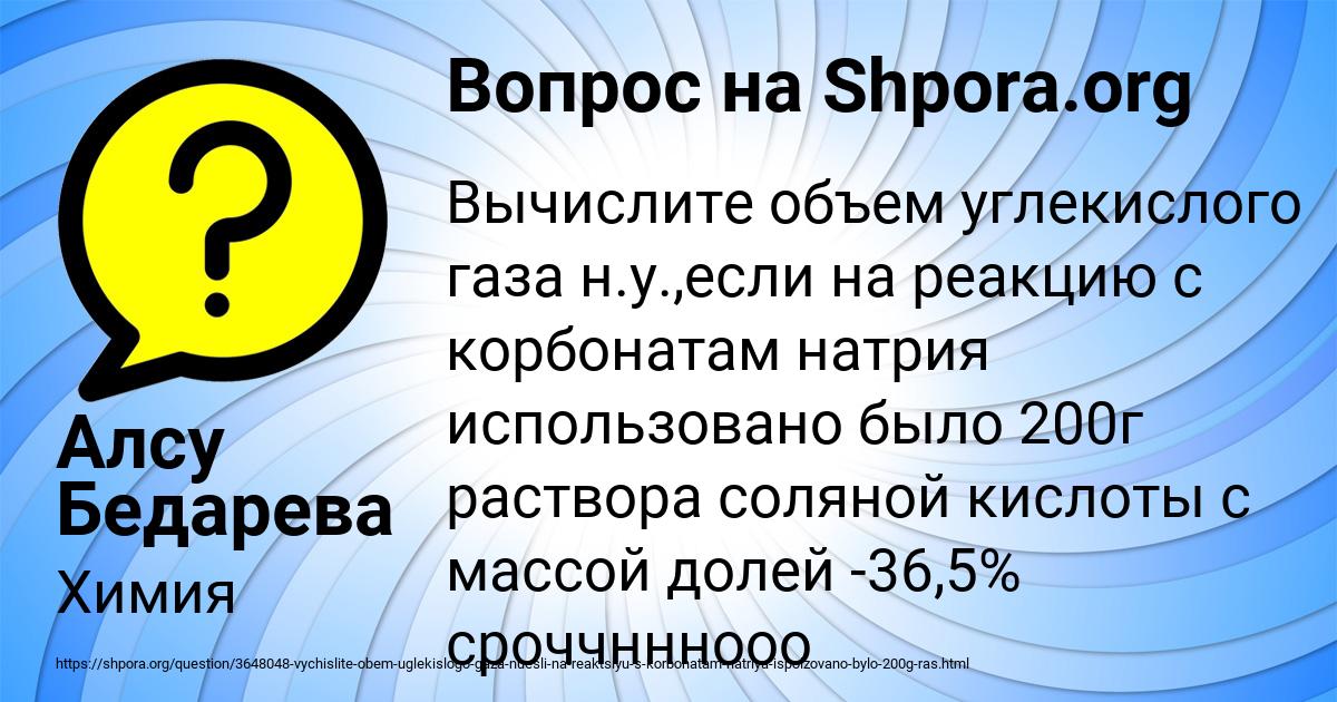 Картинка с текстом вопроса от пользователя Алсу Бедарева