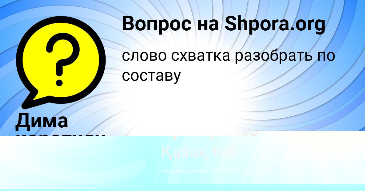 Картинка с текстом вопроса от пользователя Татьяна Грищенко