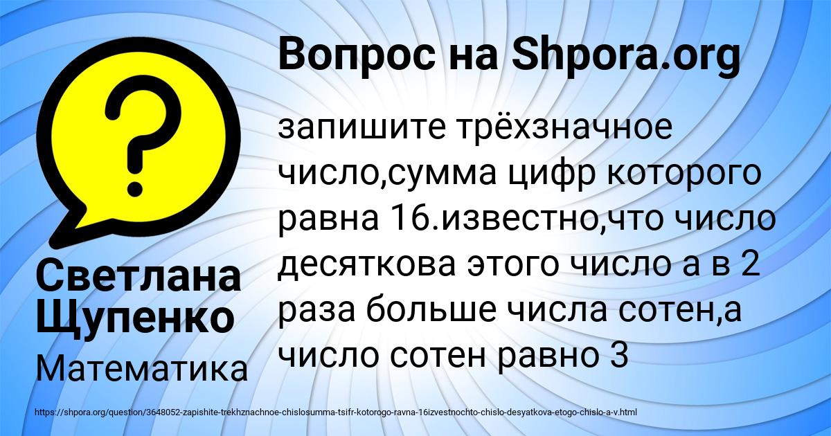 Картинка с текстом вопроса от пользователя Светлана Щупенко