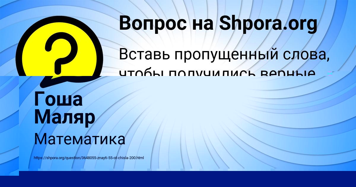 Картинка с текстом вопроса от пользователя Гоша Маляр