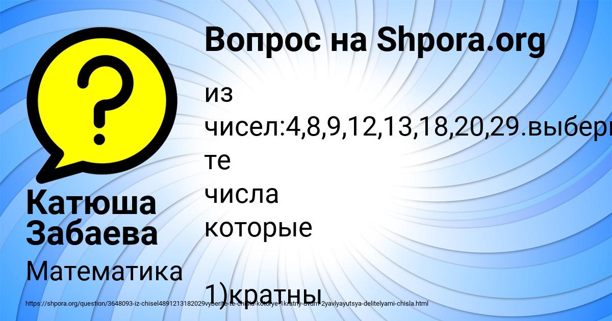 Картинка с текстом вопроса от пользователя Катюша Забаева