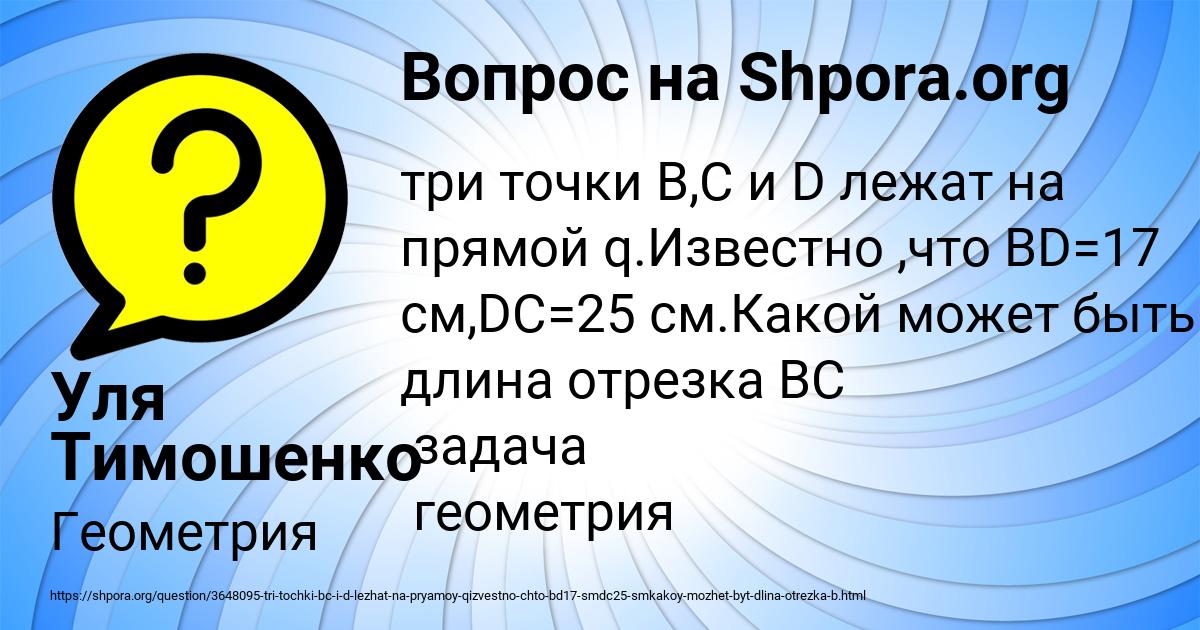 Картинка с текстом вопроса от пользователя Уля Тимошенко