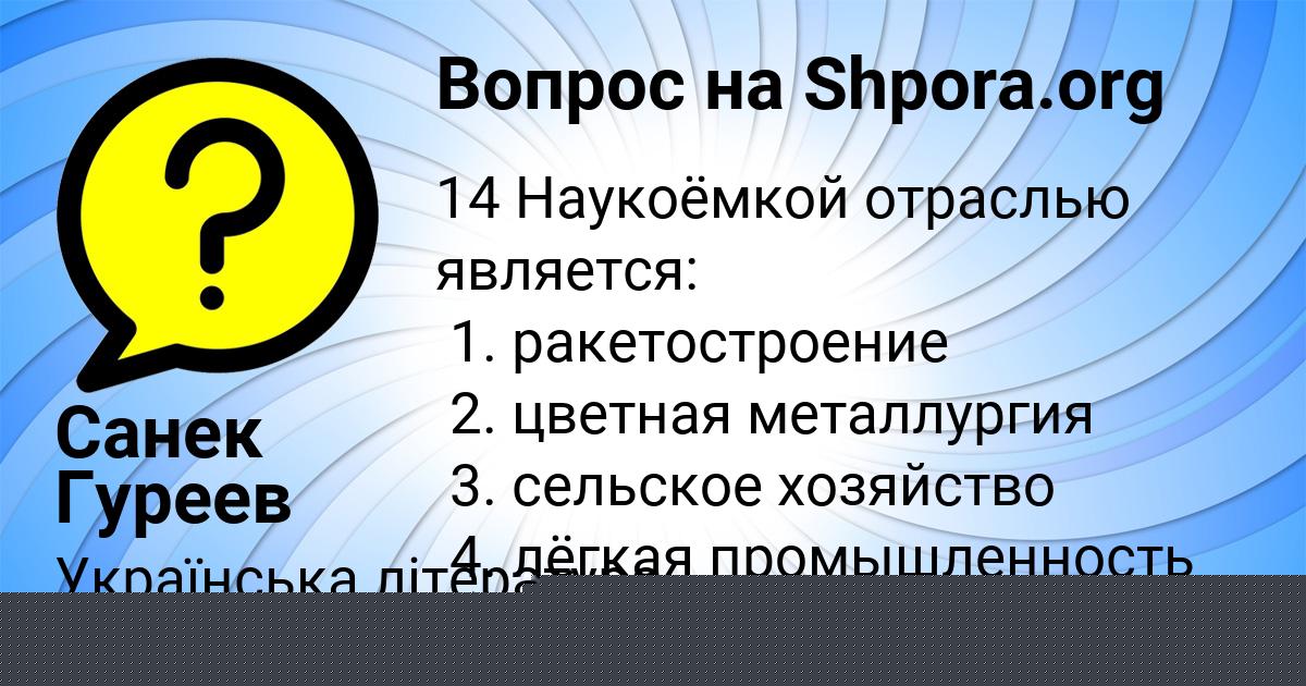 Картинка с текстом вопроса от пользователя Санек Гуреев