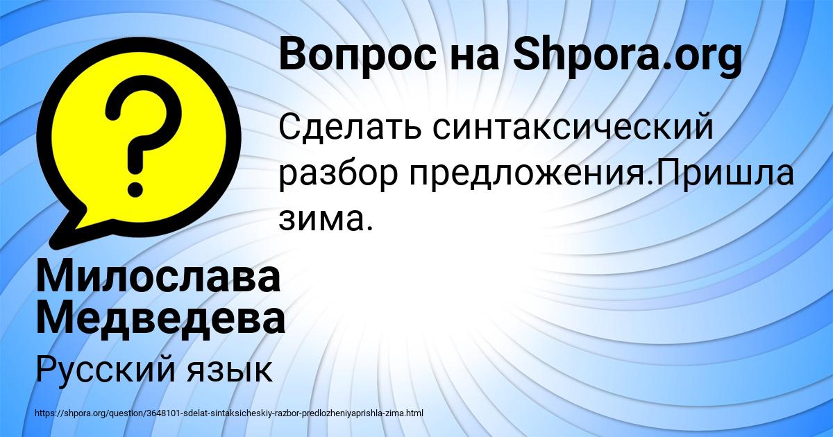 Картинка с текстом вопроса от пользователя Милослава Медведева