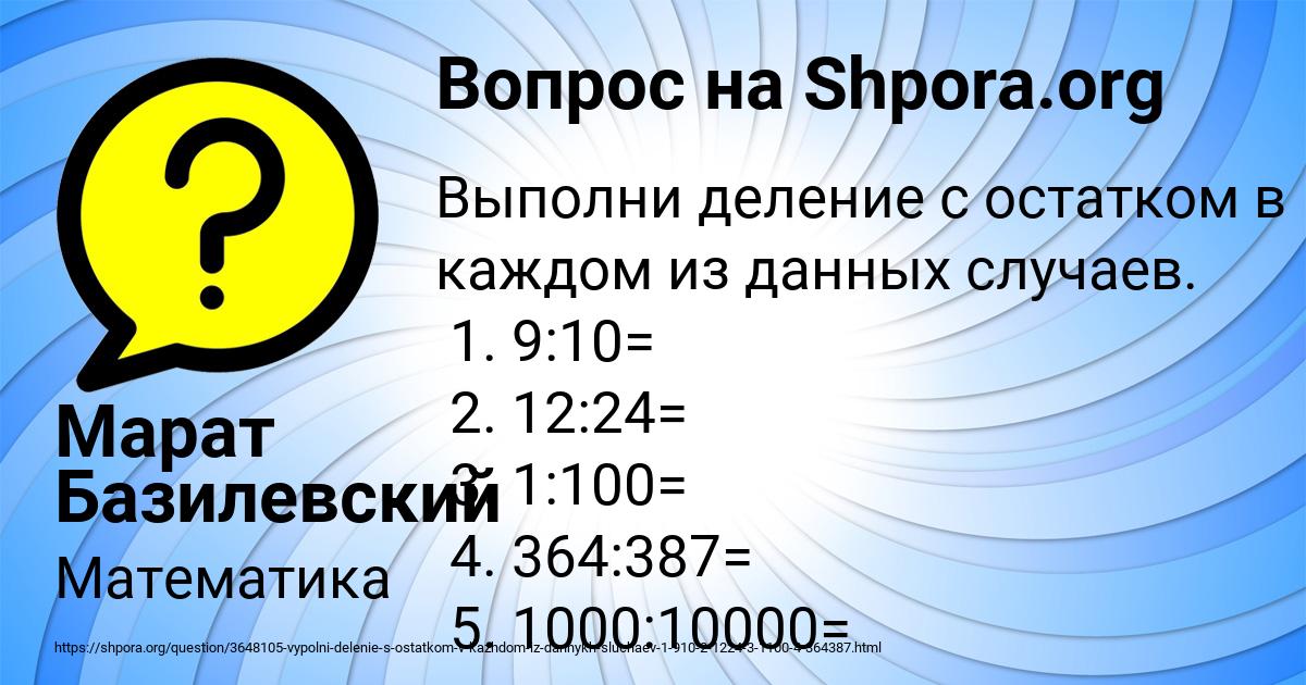 Картинка с текстом вопроса от пользователя Марат Базилевский