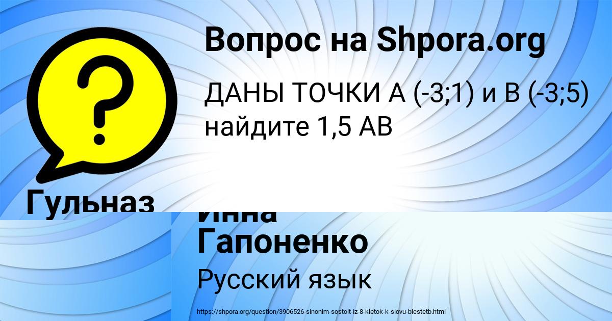 Картинка с текстом вопроса от пользователя Гульназ Чумак