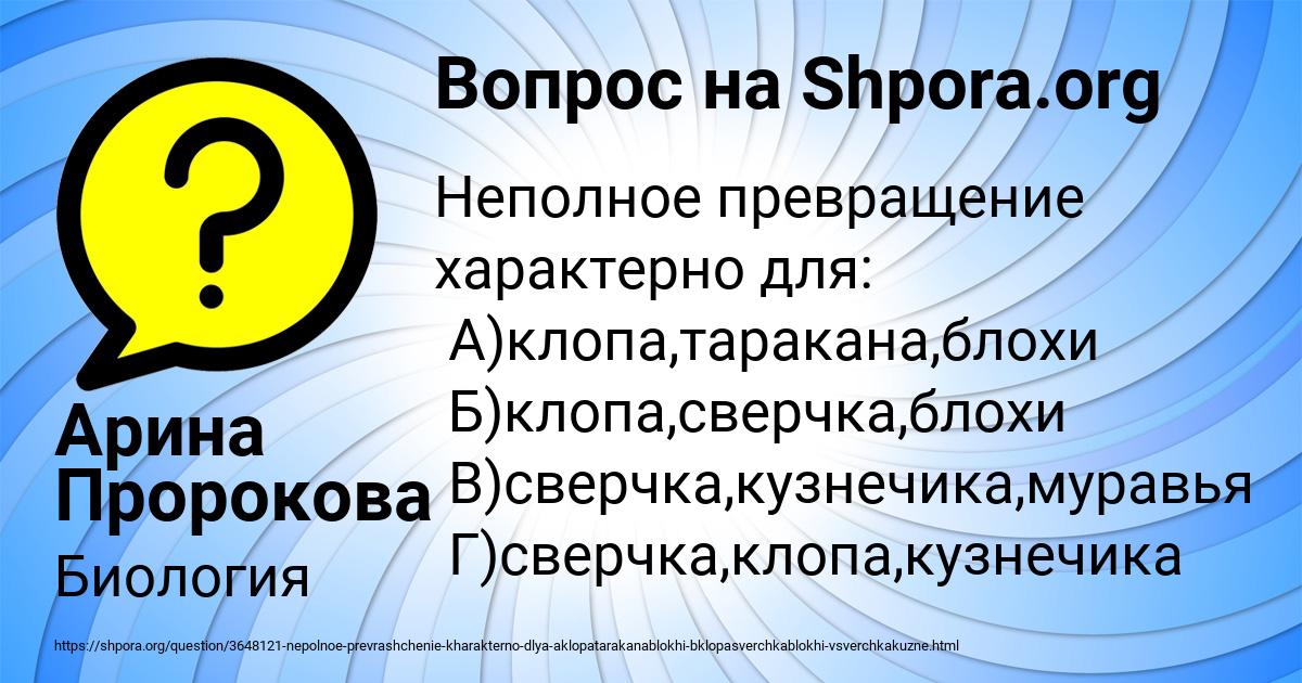Картинка с текстом вопроса от пользователя Арина Пророкова