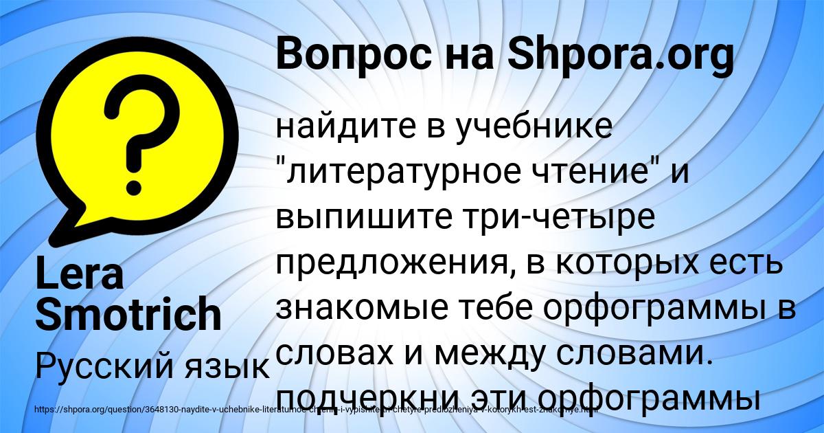 Картинка с текстом вопроса от пользователя Lera Smotrich