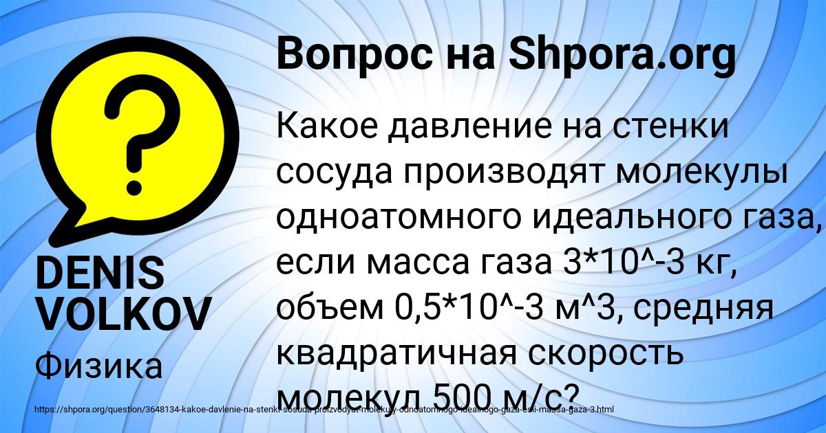 Картинка с текстом вопроса от пользователя DENIS VOLKOV