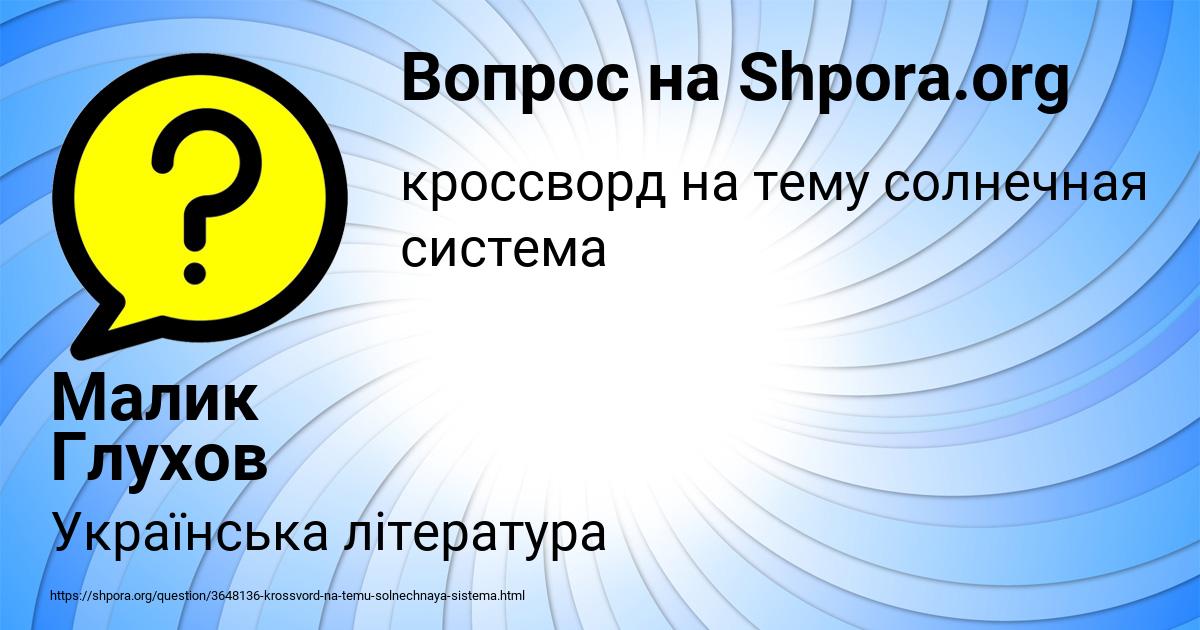 Картинка с текстом вопроса от пользователя Малик Глухов