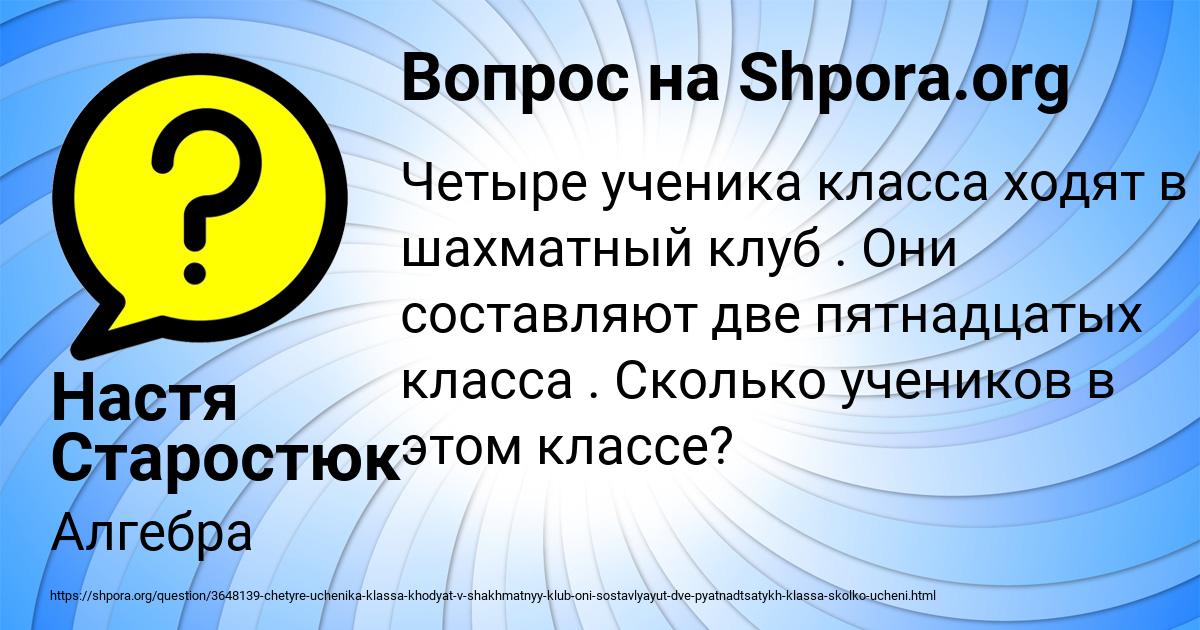 Картинка с текстом вопроса от пользователя Настя Старостюк