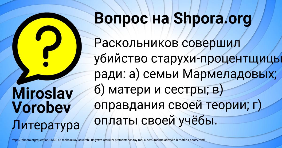 Картинка с текстом вопроса от пользователя Miroslav Vorobev