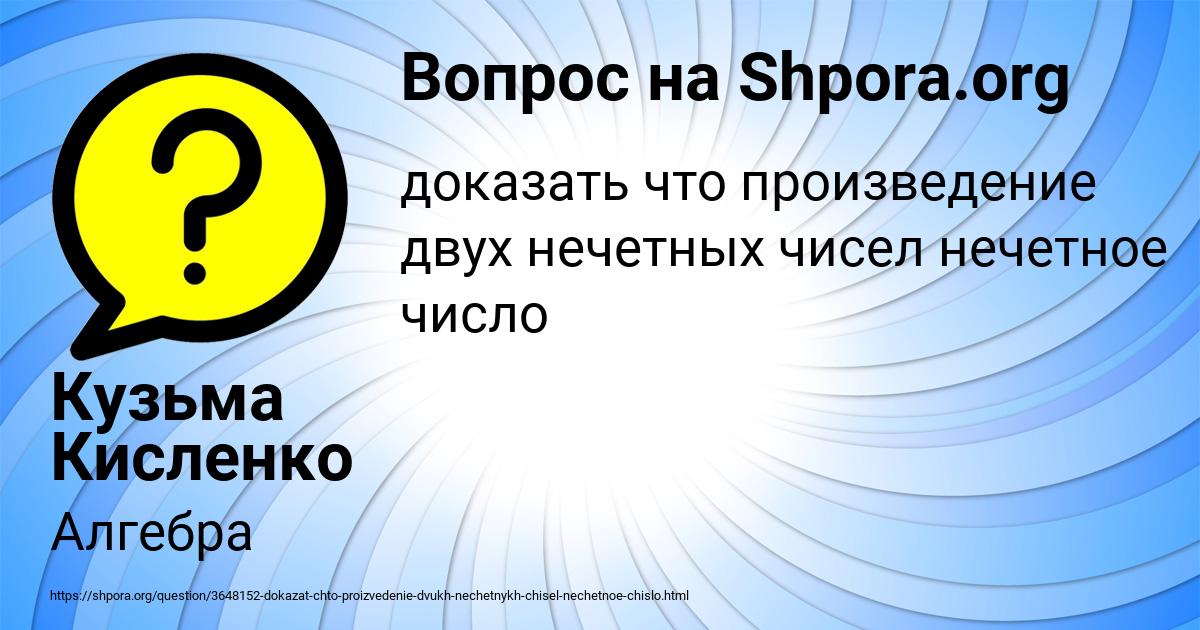 Картинка с текстом вопроса от пользователя Кузьма Кисленко