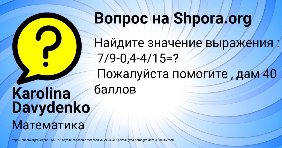 Картинка с текстом вопроса от пользователя Karolina Davydenko