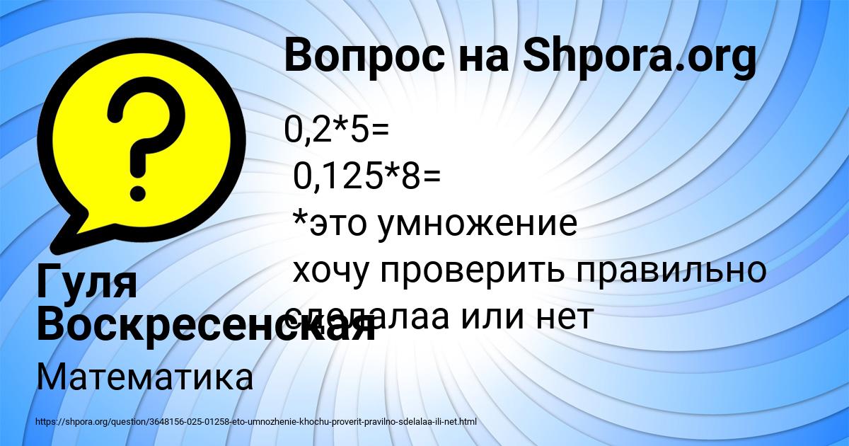 Картинка с текстом вопроса от пользователя Гуля Воскресенская