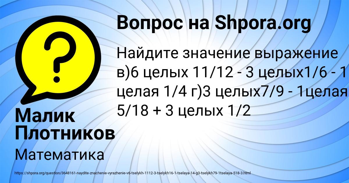 Картинка с текстом вопроса от пользователя Малик Плотников