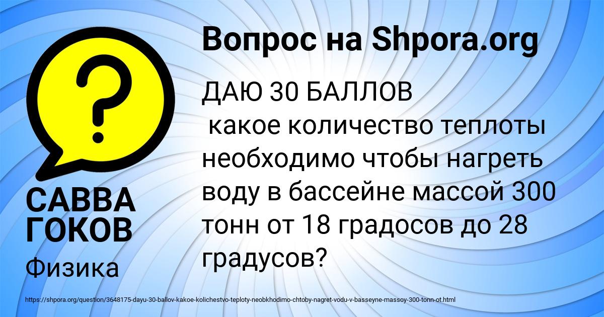 Картинка с текстом вопроса от пользователя САВВА ГОКОВ