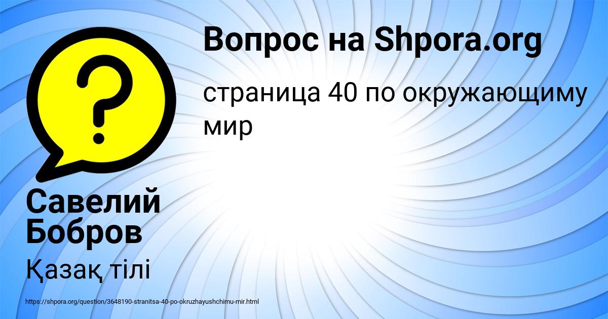 Картинка с текстом вопроса от пользователя Савелий Бобров