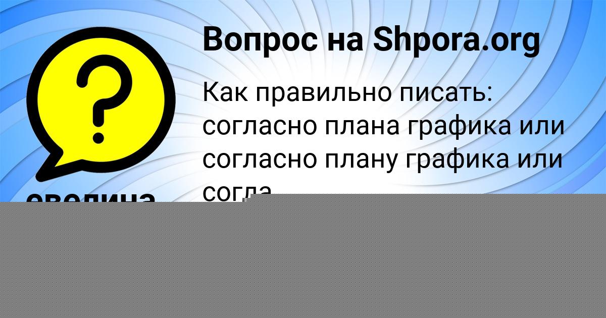 Картинка с текстом вопроса от пользователя KOLYAN MOISEEV