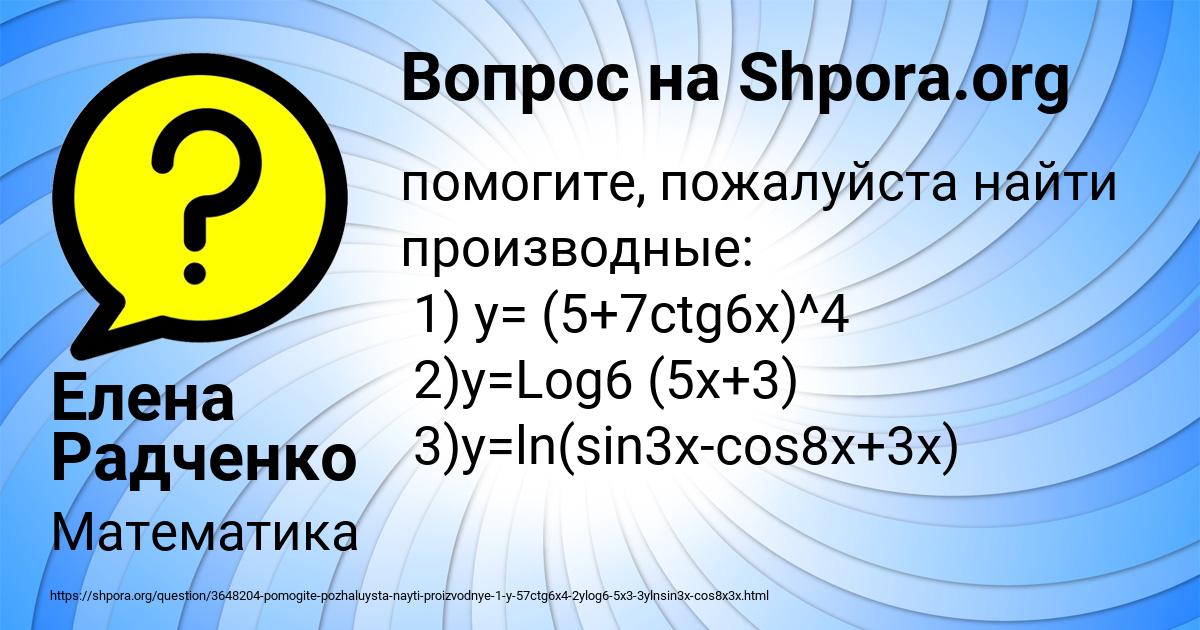 Картинка с текстом вопроса от пользователя Елена Радченко