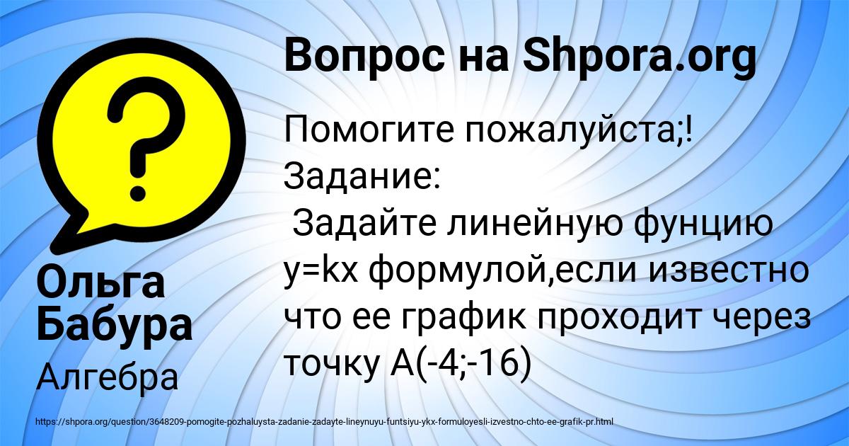 Картинка с текстом вопроса от пользователя Ольга Бабура