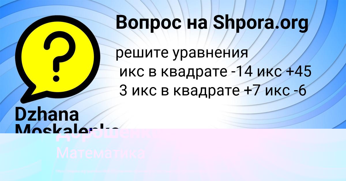 Картинка с текстом вопроса от пользователя Санек Горецькый