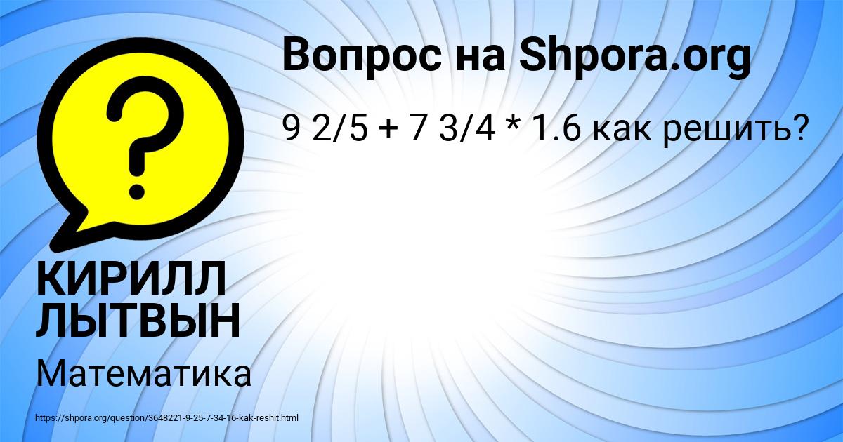 Картинка с текстом вопроса от пользователя КИРИЛЛ ЛЫТВЫН